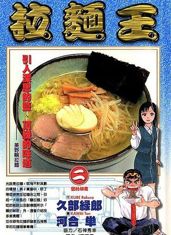 《拉面王》久部绿郎创作 PDF电子漫画高清版资源下载【1-26卷完结】—–Kindle/JPG/Mobi/PDF - MHT66漫话堂-MHT66漫话堂