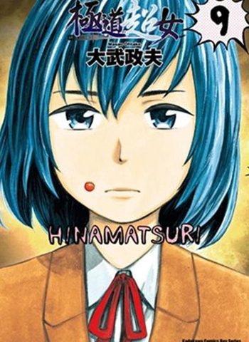 图片[1]-《超能力女儿》大武政夫创作 PDF电子漫画高清版资源下载【1-19卷完结】—–Kindle/JPG/Mobi/PDF-MHT66漫话堂