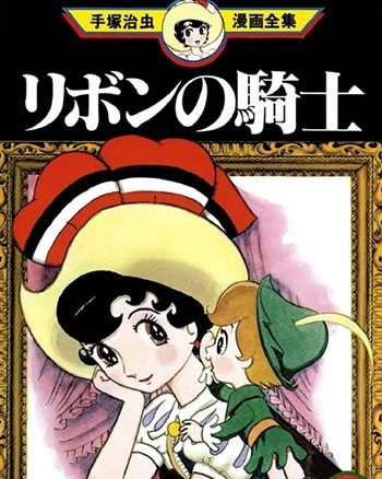 图片[1]-《缎带骑士（骑士公主/蓝宝石王子）》手冢治虫创作 PDF电子漫画高清版资源下载【1-5卷完结】—–Kindle/JPG/Mobi/PDF-MHT66漫话堂