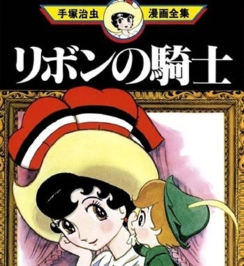 《缎带骑士（骑士公主/蓝宝石王子）》手冢治虫创作 PDF电子漫画高清版资源下载【1-5卷完结】—–Kindle/JPG/Mobi/PDF-MHT66漫话堂