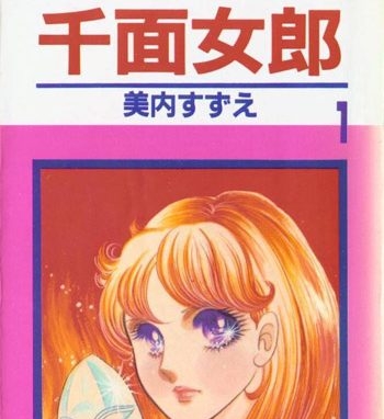 《玻璃假面（千面女郎）》美内铃惠创作 PDF电子漫画高清版资源下载【1-49卷完结】—–Kindle/JPG/Mobi/PDF-MHT66漫话堂