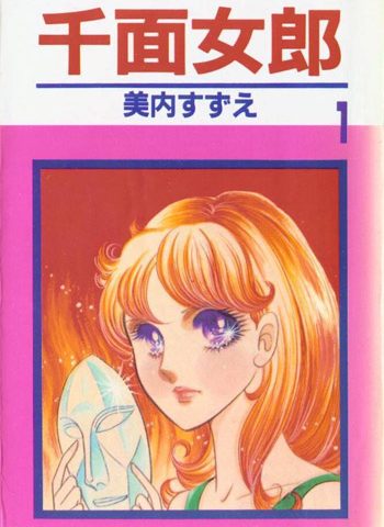图片[1]-《玻璃假面（千面女郎）》美内铃惠创作 PDF电子漫画高清版资源下载【1-49卷完结】—–Kindle/JPG/Mobi/PDF-MHT66漫话堂