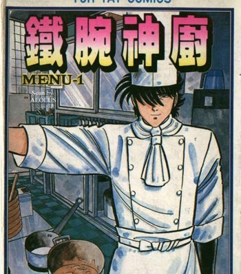 《铁腕神厨》加藤唯史创作 PDF电子漫画资源【01-42卷完结】————Kindle/JPG/PDF/Mobi - MHT66漫话堂-MHT66漫话堂
