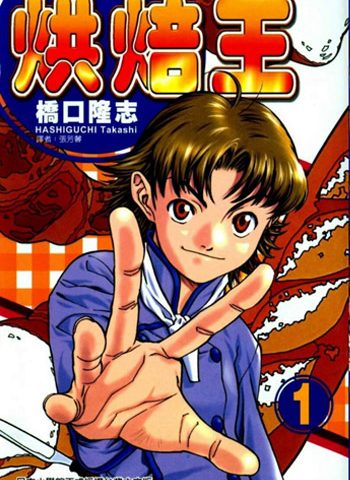 图片[1]-《日式面包王》桥口隆志创作 PDF电子漫画资源【01-26卷完结】————Kindle/JPG/PDF/Mobi-MHT66漫话堂