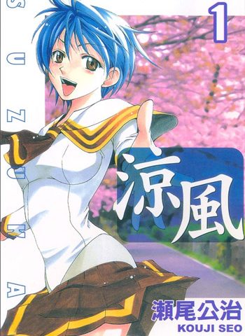 图片[1]-《凉风》濑尾公治创作 PDF电子漫画资源【01-18卷完结】————Kindle/JPG/PDF/Mobi-MHT66漫话堂