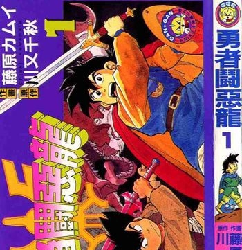 《勇者斗恶龙》藤原神威创作 PDF电子漫画资源【01-21卷完结】————Kindle/JPG/PDF/Mobi - MHT66漫话堂-MHT66漫话堂