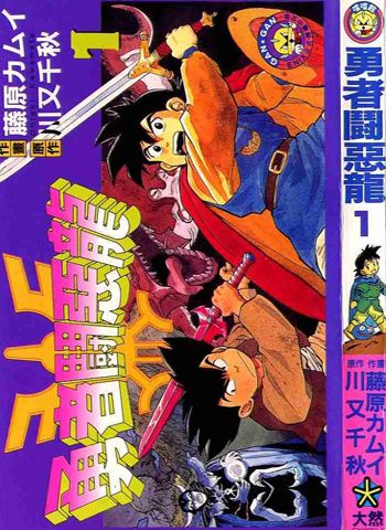 图片[1]-《勇者斗恶龙》藤原神威创作 PDF电子漫画资源【01-21卷完结】————Kindle/JPG/PDF/Mobi - MHT66漫话堂-MHT66漫话堂