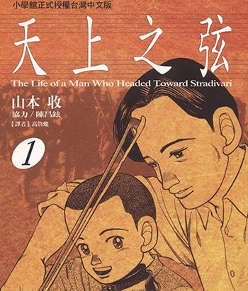 《天上之弦》山本收创作 JPG版电子漫画【01-10卷完结】—–Kindle/JPG/Mobi/PDF大向 - MHT66漫话堂-MHT66漫话堂