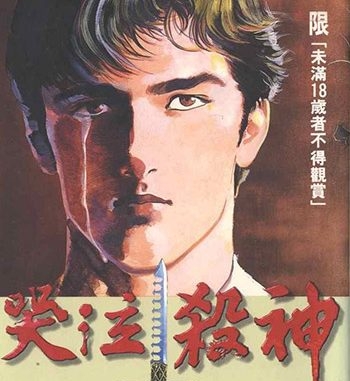 《哭泣杀神》池上辽一创作 PDF版电子漫画【01-9卷完结】—–Kindle/JPG/Mobi/PDF大向 - MHT66漫话堂-MHT66漫话堂