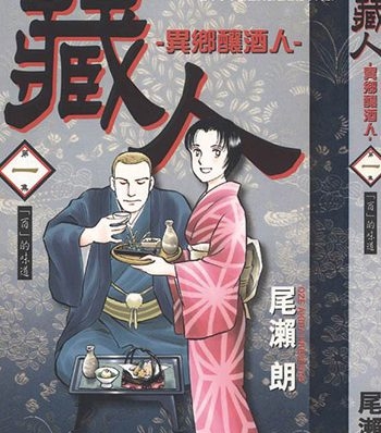 《藏人-异乡酿酒人》尾濑朗创作 PDF版电子漫画【01-10卷完结】—–Kindle/JPG/Mobi/PDF大向-MHT66漫话堂