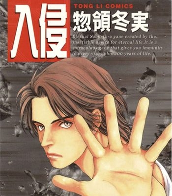 《入侵》物领冬实创作 PDF版电子漫画【01-8卷完结】—–Kindle/JPG/Mobi/PDF大向-MHT66漫话堂