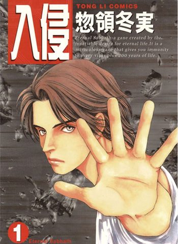 图片[1]-《入侵》物领冬实创作 PDF版电子漫画【01-8卷完结】—–Kindle/JPG/Mobi/PDF大向-MHT66漫话堂