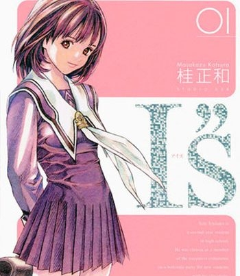 《I’S》桂正和创作  PDF版电子漫画【01-15卷完结】—–Kindle/JPG/Mobi/PDF大向-MHT66漫话堂
