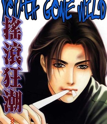 《摇滚狂潮》李崇萍创作 PDF高清版电子漫画【01-16卷完结】——Kindle/JPG/Mobi/PDF大向 - MHT66漫话堂-MHT66漫话堂