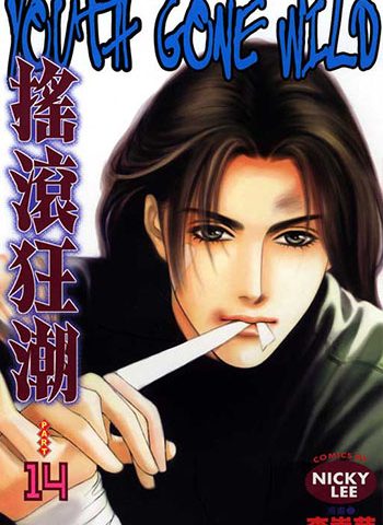 图片[1]-《摇滚狂潮》李崇萍创作 PDF高清版电子漫画【01-16卷完结】——Kindle/JPG/Mobi/PDF大向 - MHT66漫话堂-MHT66漫话堂