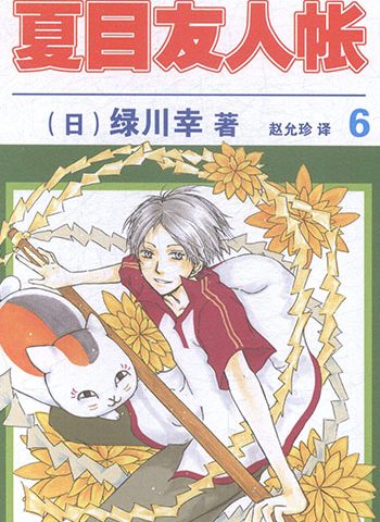 图片[1]-《夏目友人帐》绿川幸创作 PDF版电子漫画【01-85话连载】—–Kindle/JPG/Mobi/PDF大向 - MHT66漫话堂-MHT66漫话堂