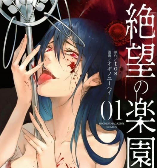 《绝望的乐园》tos创作 MOBI版电子漫画【第01-70话完 】—–Kindle/JPG/Mobi/PDF-MHT66漫话堂