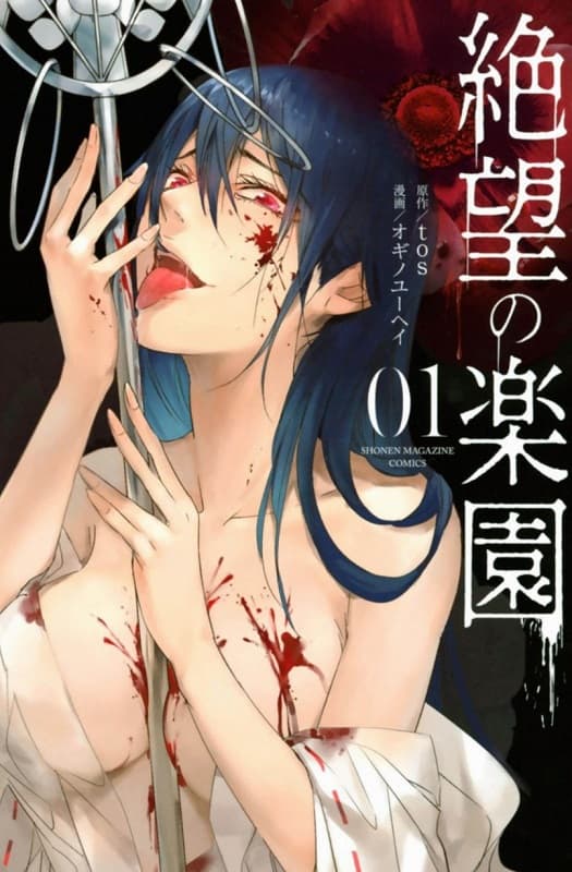 图片[1]-《绝望的乐园》tos创作 MOBI版电子漫画【第01-70话完 】—–Kindle/JPG/Mobi/PDF-MHT66漫话堂