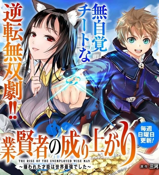 《正太贤者失业后》三河创作 MOBI版电子漫画【第01-101话连载 】—–Kindle/JPG/Mobi/PDF-MHT66漫话堂