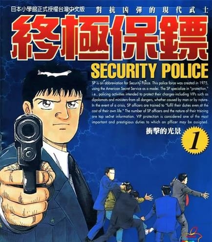 《终极保镖》国友泰士创作 MOBI版电子漫画【第01-3卷完结 】—–Kindle/JPG/Mobi/PDF-MHT66漫话堂