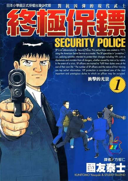 图片[1]-《终极保镖》国友泰士创作 MOBI版电子漫画【第01-3卷完结 】—–Kindle/JPG/Mobi/PDF-MHT66漫话堂
