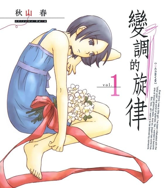 《变调的旋律》秋山春创作 MOBI电子漫画资源【第01-6卷完结】————Kindle/JPG/PDF/Mobi - MHT66漫话堂-MHT66漫话堂
