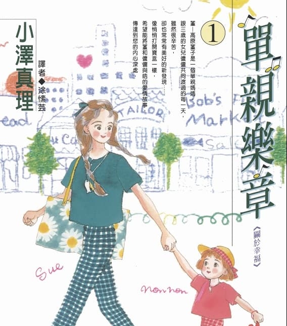 《单亲乐章》小泽真理创作  MOBI格式电子漫画资源【第01-16卷完】—-Kindle/Mobi/PDF-MHT66漫话堂