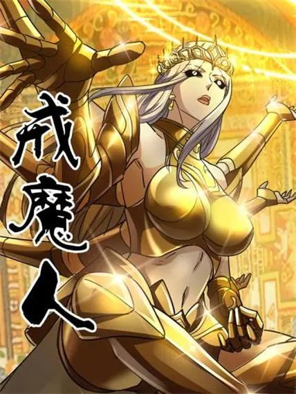 图片[1]-《戒魔人》张三疯创作  MOBI格式电子漫画资源【 第01-800话+番外完】—-Kindle/Mobi/PDF-MHT66漫话堂