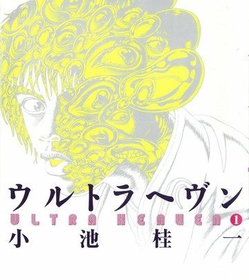 《极端天堂-空前绝后的幻觉之旅》小池桂一创作  PDF格式电子漫画资源【 第01-3卷连】—-Kindle/Mobi/PDF-MHT66漫话堂