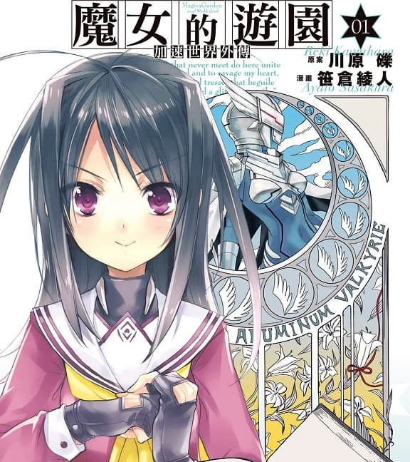 《加速世界外传 魔女的游园》川原砾创作 MOBI格式电子漫画资源【 第01-8卷完结】—-Kindle/Mobi/PDF-MHT66漫话堂