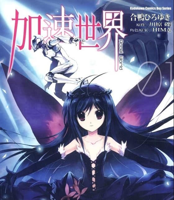 《加速世界》川原砾创作 MOBI格式电子漫画资源【 第01-8卷完结】—-Kindle/Mobi/PDF-MHT66漫话堂