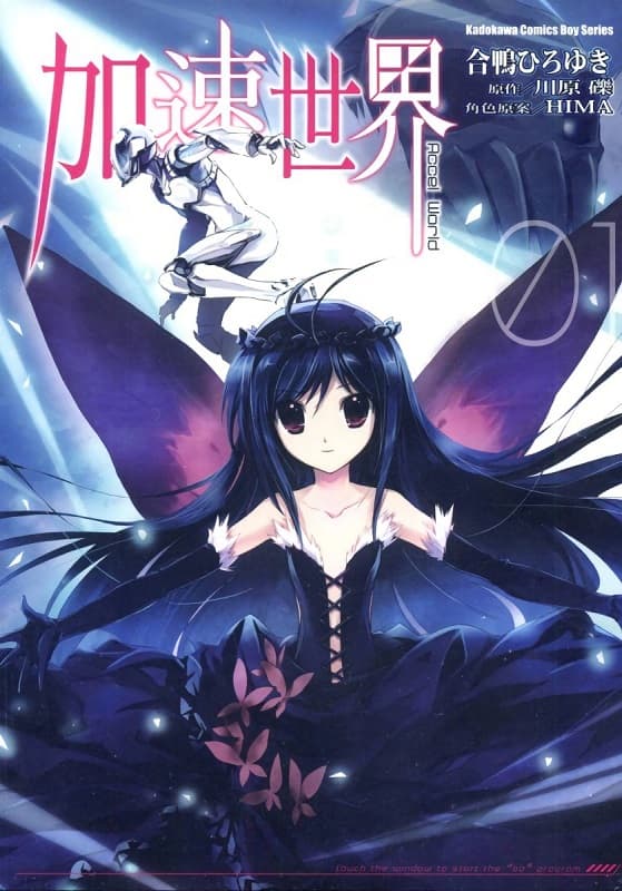 图片[1]-《加速世界》川原砾创作 MOBI格式电子漫画资源【 第01-8卷完结】—-Kindle/Mobi/PDF-MHT66漫话堂