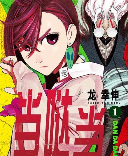 《当哒当/超自然武装当哒当》龙幸伸创作 MOBI格式电子漫画资源【 第01-07卷+59-82话未】—-Kindle/Mobi/PDF - MHT66漫话堂-MHT66漫话堂