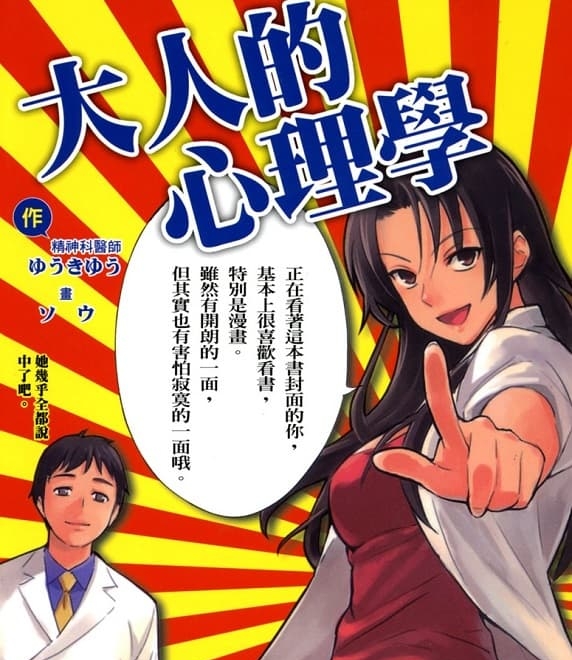 《大人的心理学》 MOBI格式电子漫画资源【 第01-6卷完】—-Kindle/Mobi/PDF-MHT66漫话堂