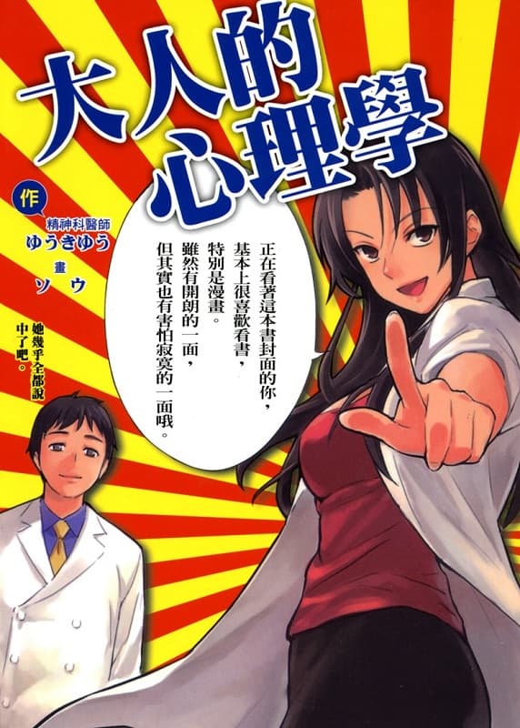 图片[1]-《大人的心理学》 MOBI格式电子漫画资源【 第01-6卷完】—-Kindle/Mobi/PDF-MHT66漫话堂