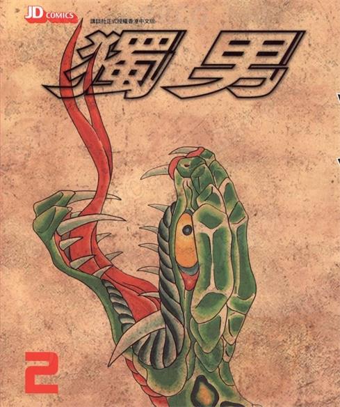 《独男》古谷实创作 MOBI格式电子漫画资源【 第01-4卷完】—-Kindle/Mobi/PDF - MHT66漫话堂-MHT66漫话堂