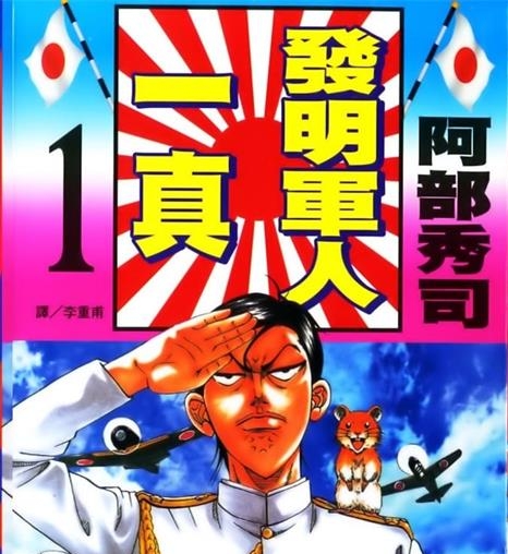 《发明军人一真》阿部秀司创作  MOBI格式电子漫画资源【 第01-3卷完】—-Kindle/Mobi/PDF-MHT66漫话堂