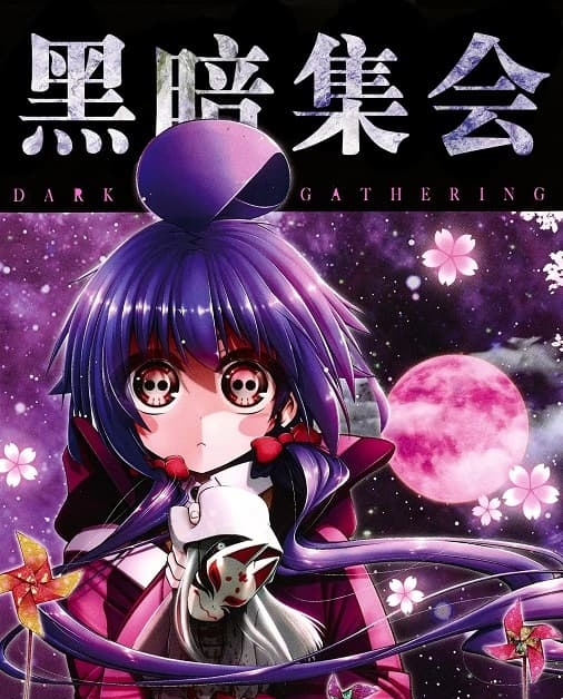 《黑暗集会》近藤宪一创作 MOBI格式电子漫画资源【 第01-10卷连载】—-Kindle/Mobi/PDF - MHT66漫话堂-MHT66漫话堂