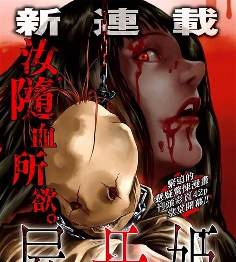 《尸牙姬》佐藤洋寿创作  MOBI格式电子漫画资源【 第01-31话完结】—-Kindle/Mobi/PDF-MHT66漫话堂