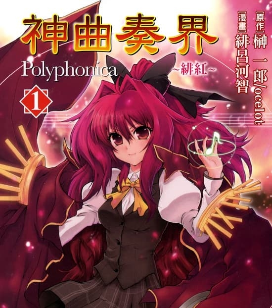 《神曲奏界》榊一郎创作 MOBI格式电子漫画资源【01-09卷完结】—-Kindle/Mobi/PDF - MHT66漫话堂-MHT66漫话堂