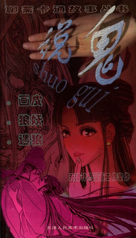 图片[1]-《说鬼系列》漫画版聊斋 MOBI格式电子漫画资源【 1-10册完结】—-Kindle/Mobi/PDF - MHT66漫话堂-MHT66漫话堂