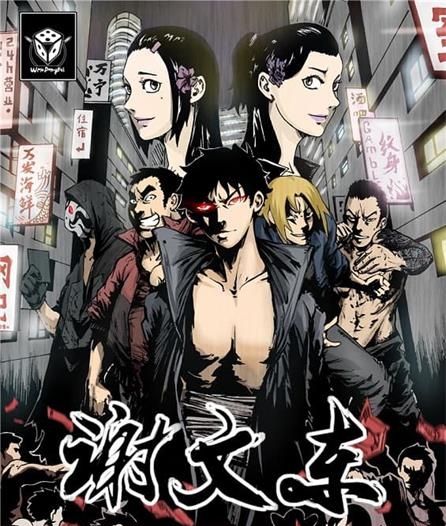 《谢文东》六道创作 MOBI格式电子漫画资源【01-340话完结】—-Kindle/Mobi/PDF-MHT66漫话堂