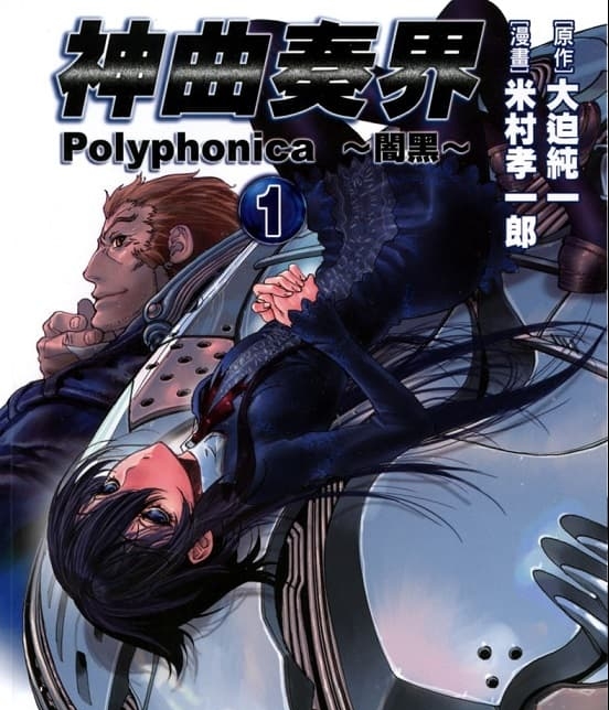 《神曲奏界两部》藤丘洋子创作 MOBI格式电子漫画资源【白5卷–暗黑3卷完结】—-Kindle/Mobi/PDF-MHT66漫话堂