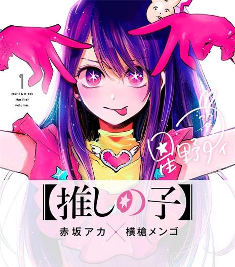 《我推的孩子》赤坂明创作 MOBI/PDF格式电子漫画资源【01-115话连载】—-Kindle/Mobi/PDF - MHT66漫话堂-MHT66漫话堂