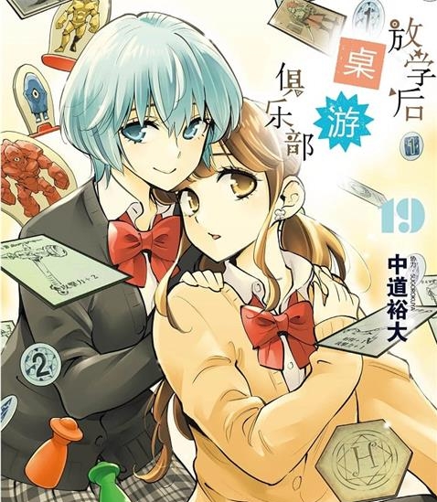 《放学后桌游俱乐部》中道裕大创作 MOBI格式电子漫画资源【01-19卷完结】—-Kindle/Mobi/PDF-MHT66漫话堂