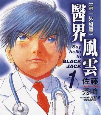 《医界风云》佐藤秀峰创作 MOBI格式电子漫画资源【01-13卷完结】—-Kindle/Mobi/PDF-MHT66漫话堂