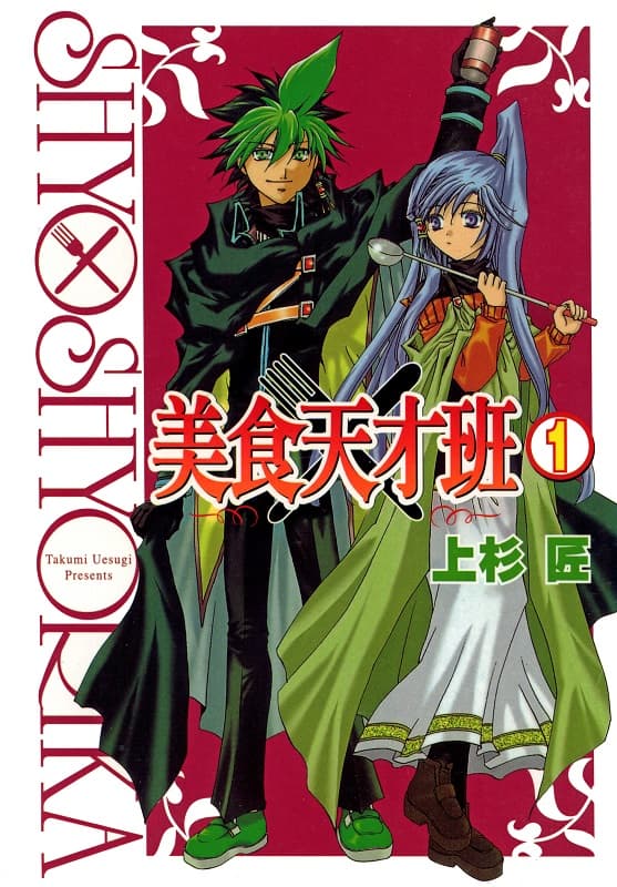 图片[1]-《美食天才班》上杉匠创作 MOBI格式电子漫画资源【01-10卷完结】—-Kindle/Mobi/PDF-MHT66漫话堂