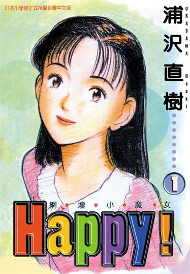 图片[1]-《网坛小魔女》浦泽直树创作 MOBI格式电子漫画资源【01-23卷完结】—-Kindle/Mobi/PDF - MHT66漫话堂-MHT66漫话堂