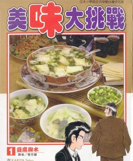 《美味大挑战》雁屋哲创作 MOBI格式电子漫画资源【01-111卷末】—-Kindle/Mobi/PDF-MHT66漫话堂