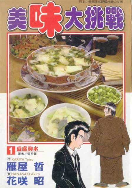 图片[1]-《美味大挑战》雁屋哲创作 MOBI格式电子漫画资源【01-111卷末】—-Kindle/Mobi/PDF-MHT66漫话堂